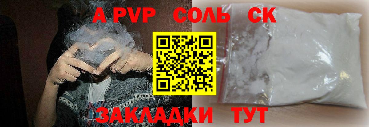 Alpha-PVP Соль Петрозаводск