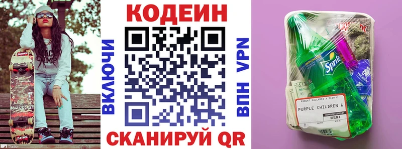 Codein Purple Drank  дарк нет состав  Петрозаводск 