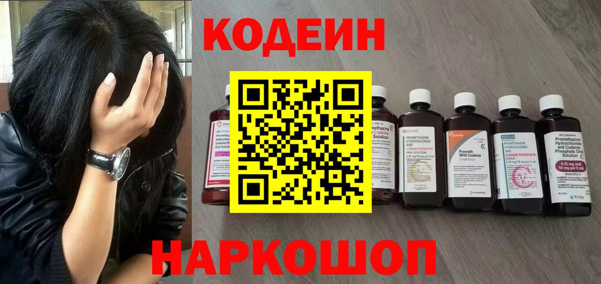 Кодеин напиток Lean (лин) Петрозаводск