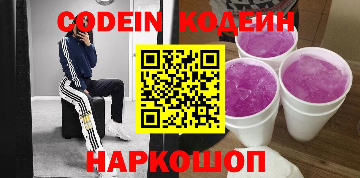 Codein напиток Lean (лин)  Кодеин напиток Lean (лин)  Вход с VPN  Петрозаводск 